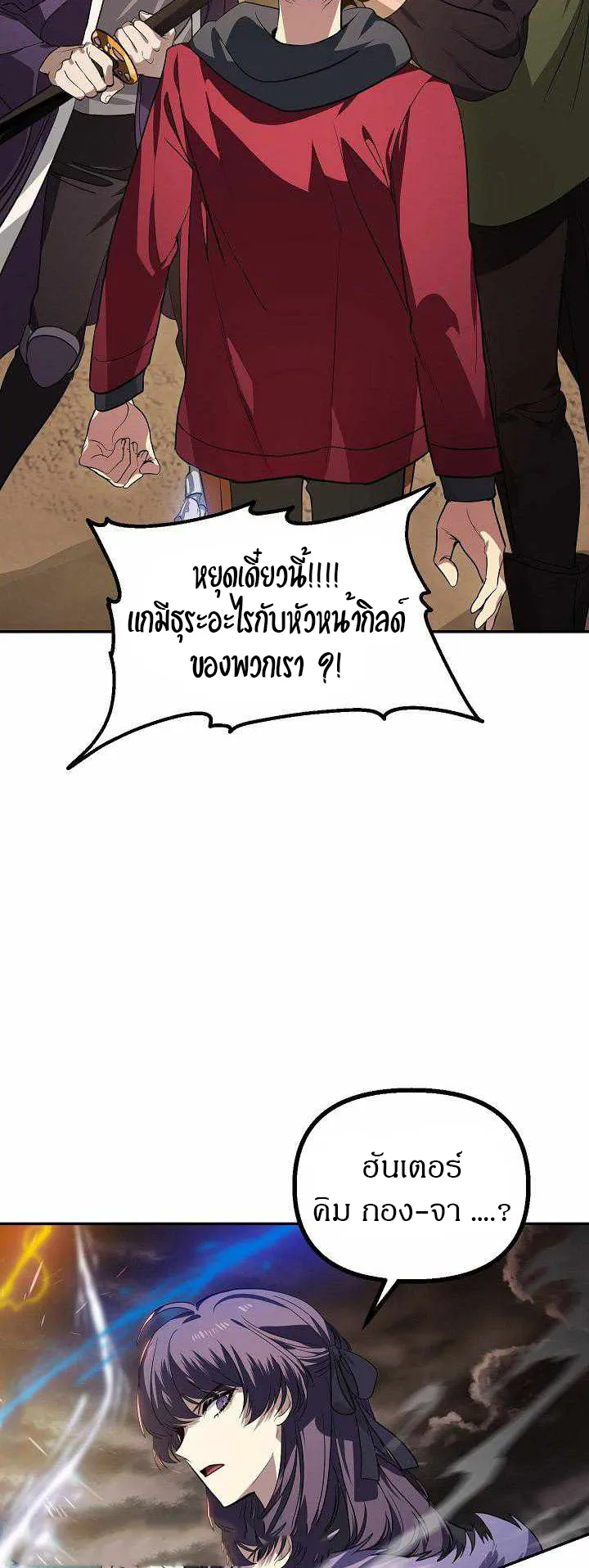 SSS-Class Suicide Hunter ตอนที่ 32 หน้า 26