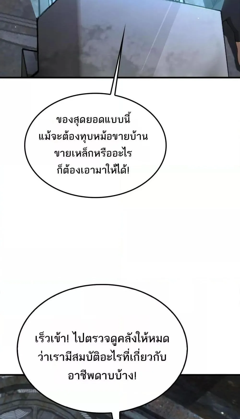 Doomsday Sword God ตอนที่ 9 หน้า 14