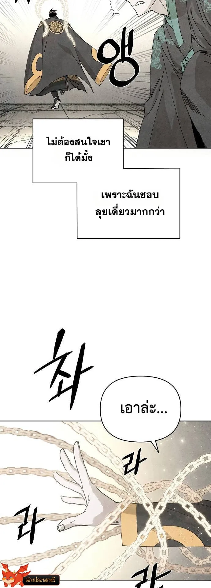 Reincarnated into a Cursed Game ตอนที่ 4 หน้า 23