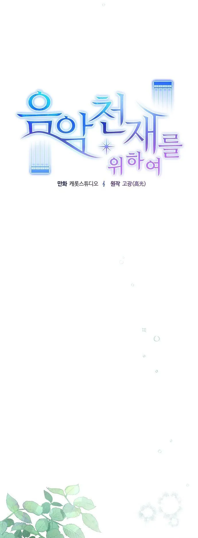 For the Musical Genius ตอนที่ 2 หน้า 13