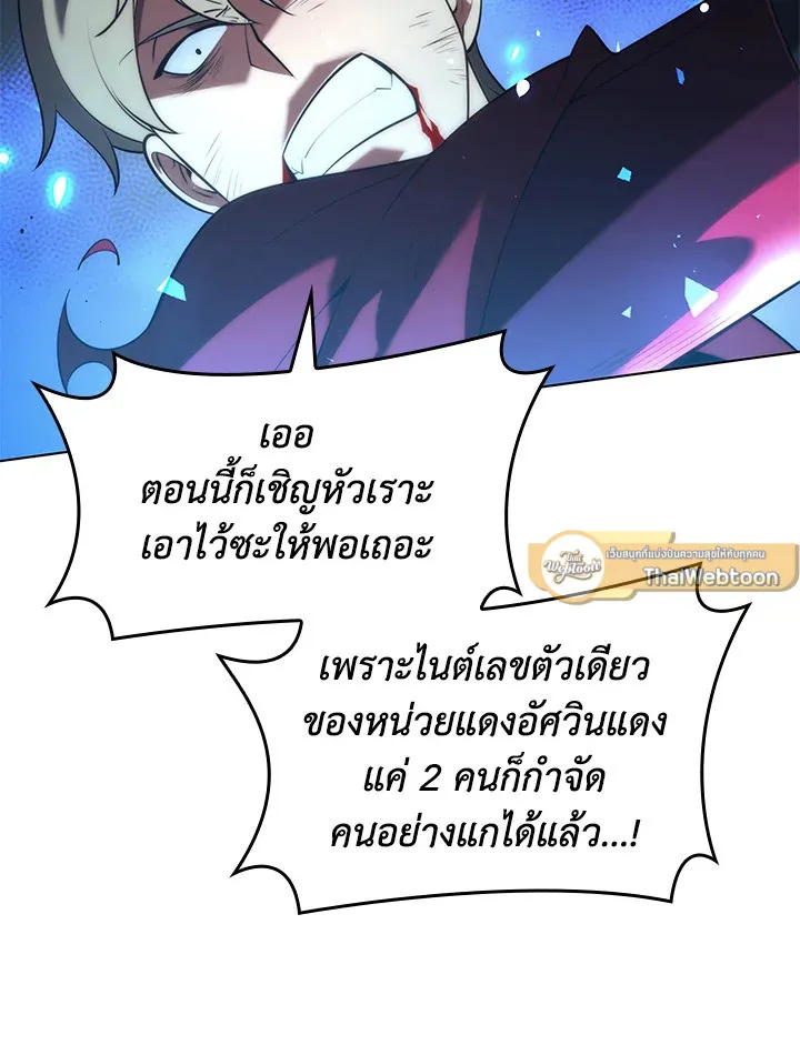 Overgeared ตอนที่ 147 หน้า 190