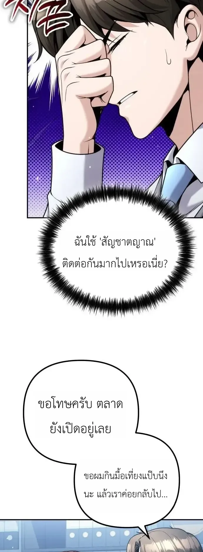 The Money Keeps Piling Up Even If I Spend It ตอนที่ 16 หน้า 50