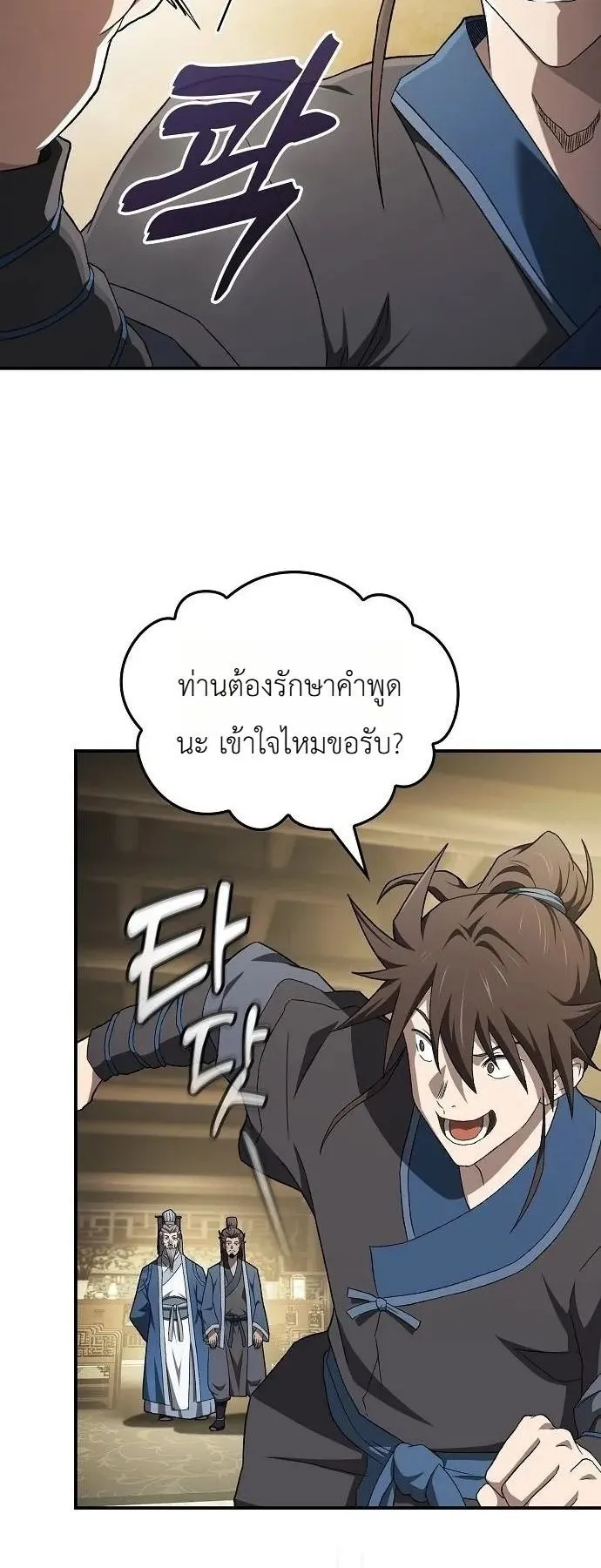 Pay-to-Win Martial God ตอนที่ 13 หน้า 57