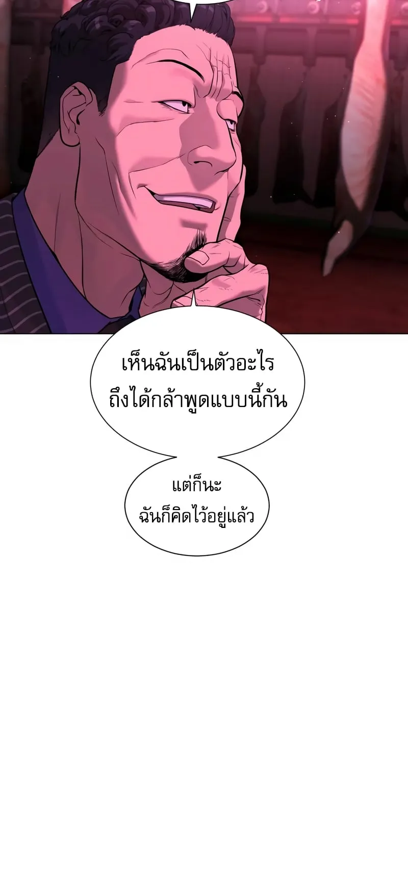Killer Peter ตอนที่ 2 หน้า 75