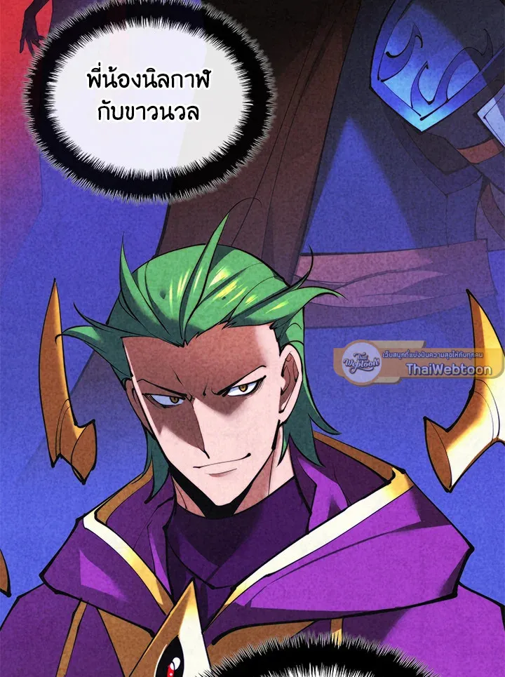 Overgeared ตอนที่ 229 หน้า 141