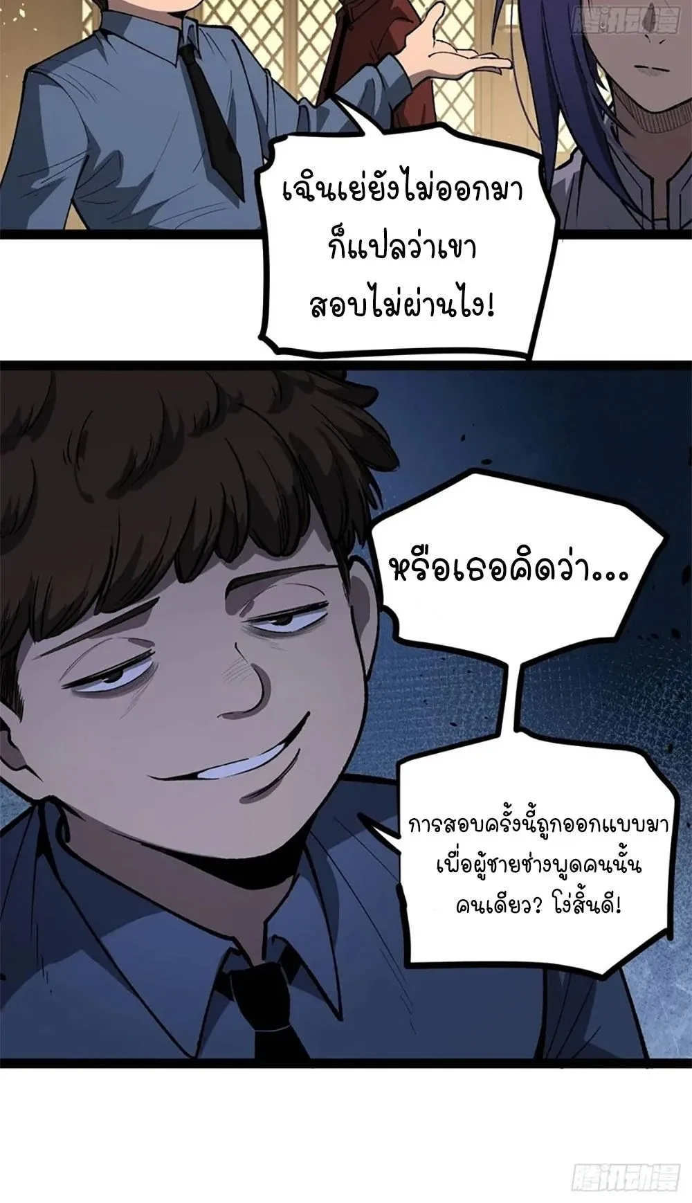 Gatekeeper of the Boundless Worlds ตอนที่ 116 หน้า 5