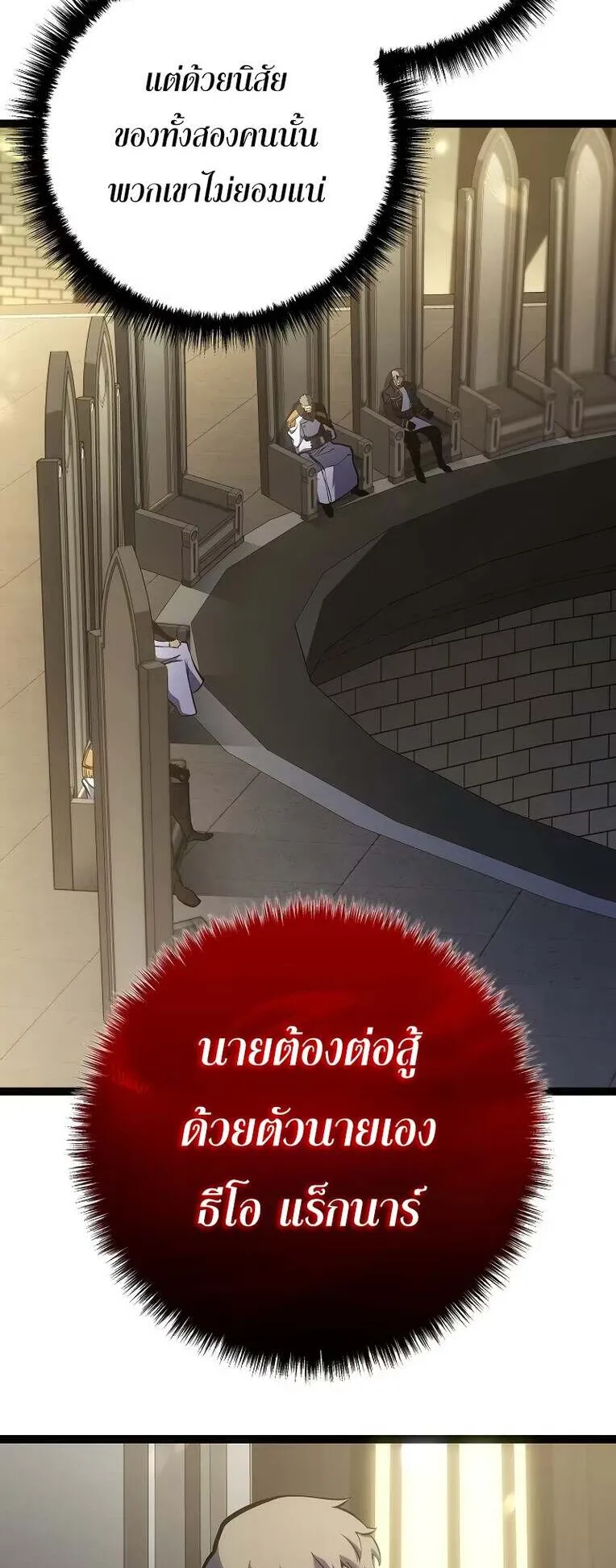 Regressing as the Reincarnated Bastard of the Sword Clan ตอนที่ 12 หน้า 15