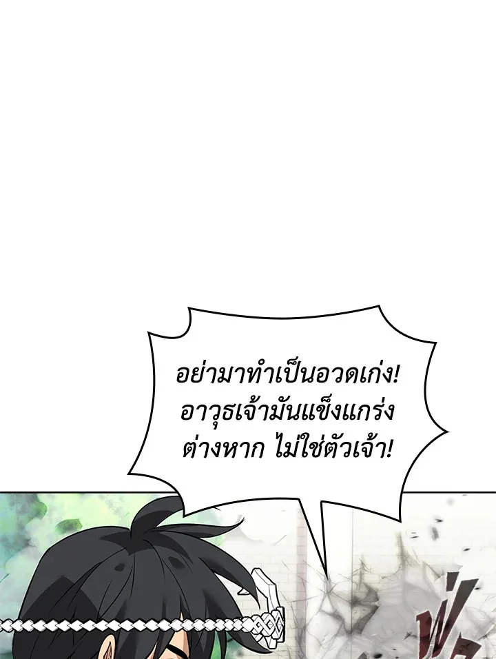 Overgeared ตอนที่ 240 หน้า 157