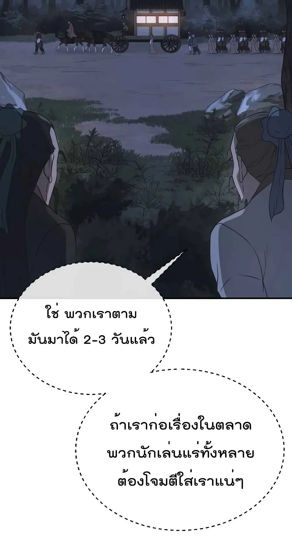 Millennium Spinning ตอนที่ 19 หน้า 89