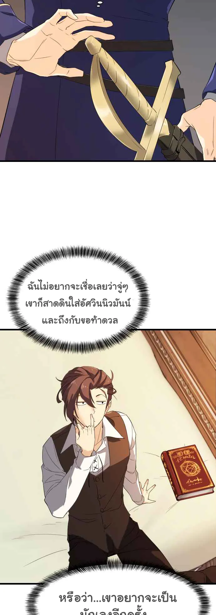 The Greatest Estate Developer ตอนที่ 5 หน้า 7