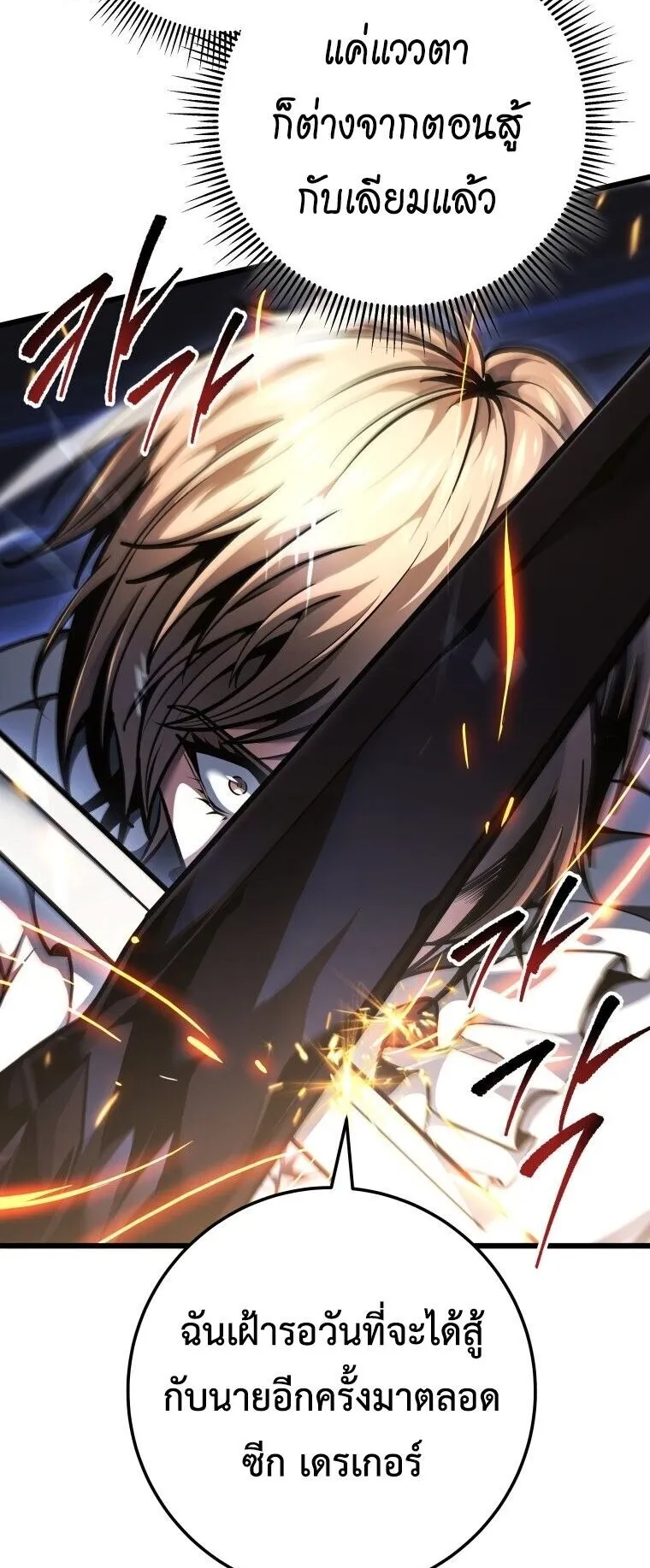 A Dragonslayer’s Peerless Regression ตอนที่ 93 หน้า 51