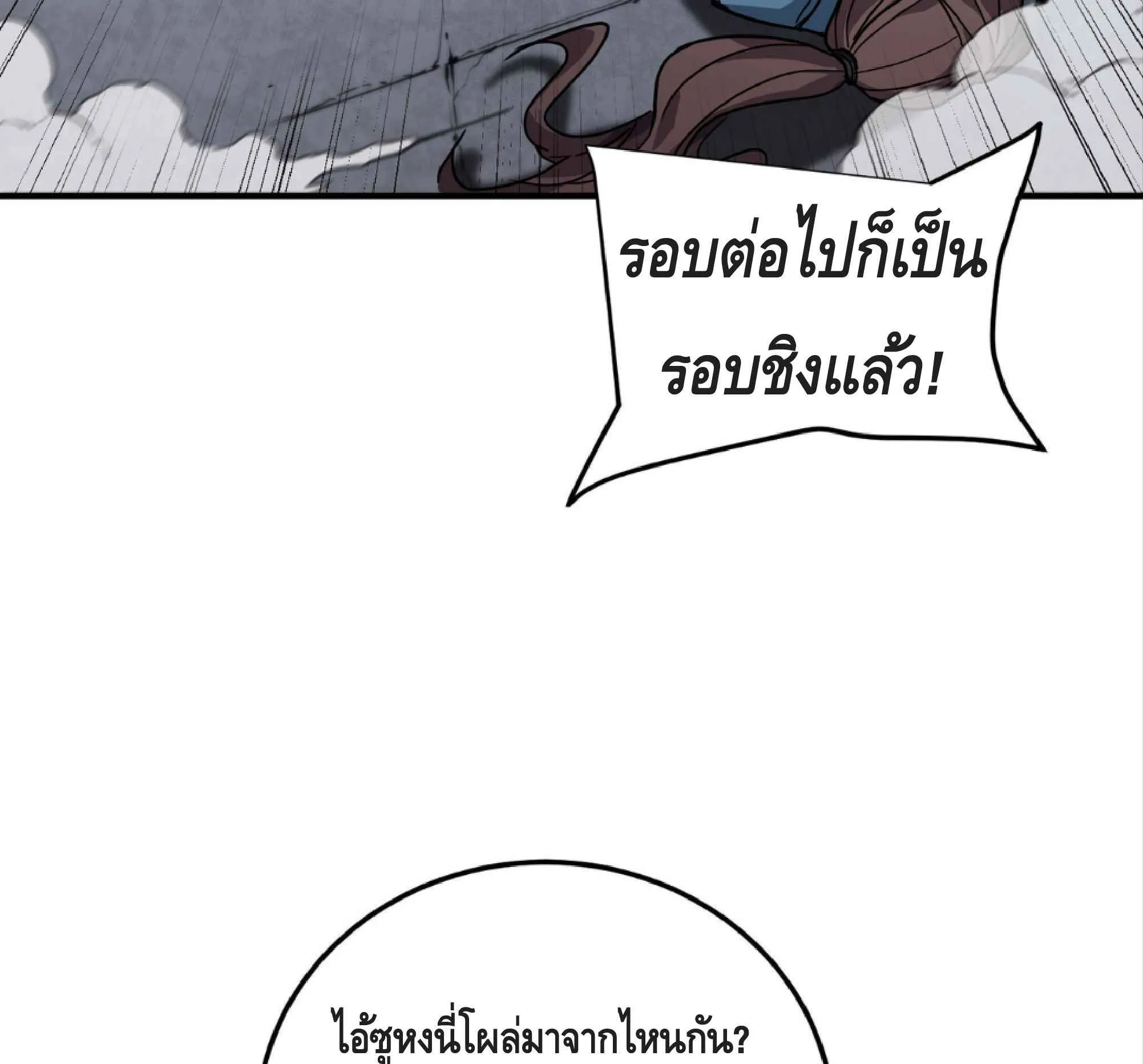 High Martial Arts: Sweeping Through Three Thousand ตอนที่ 11 หน้า 7