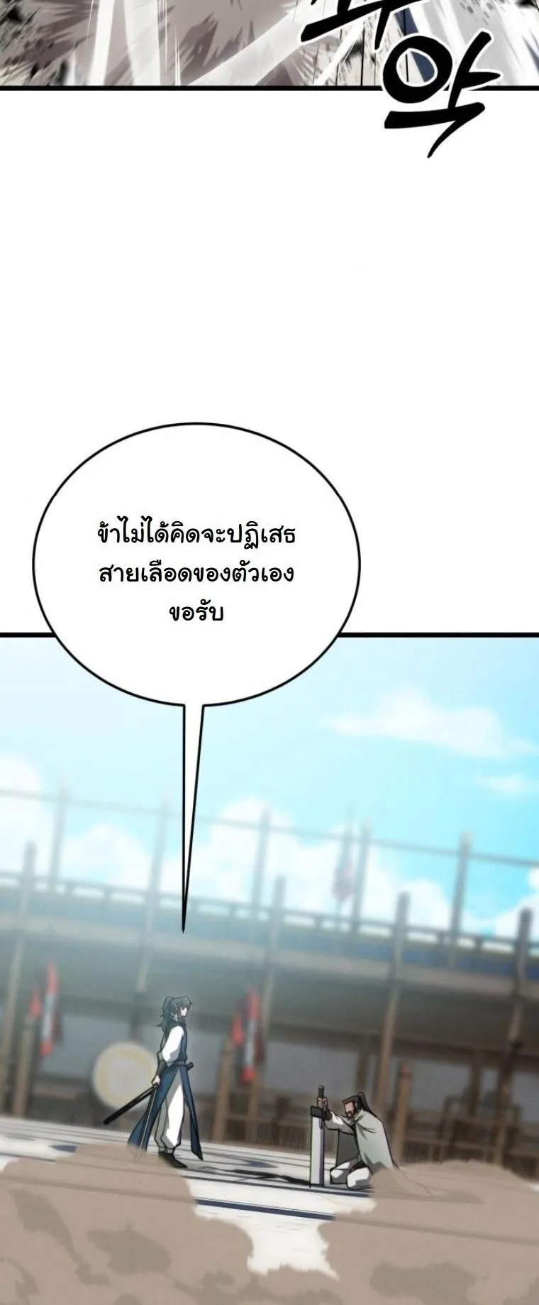 Initializing the Sect System ตอนที่ 9 หน้า 22