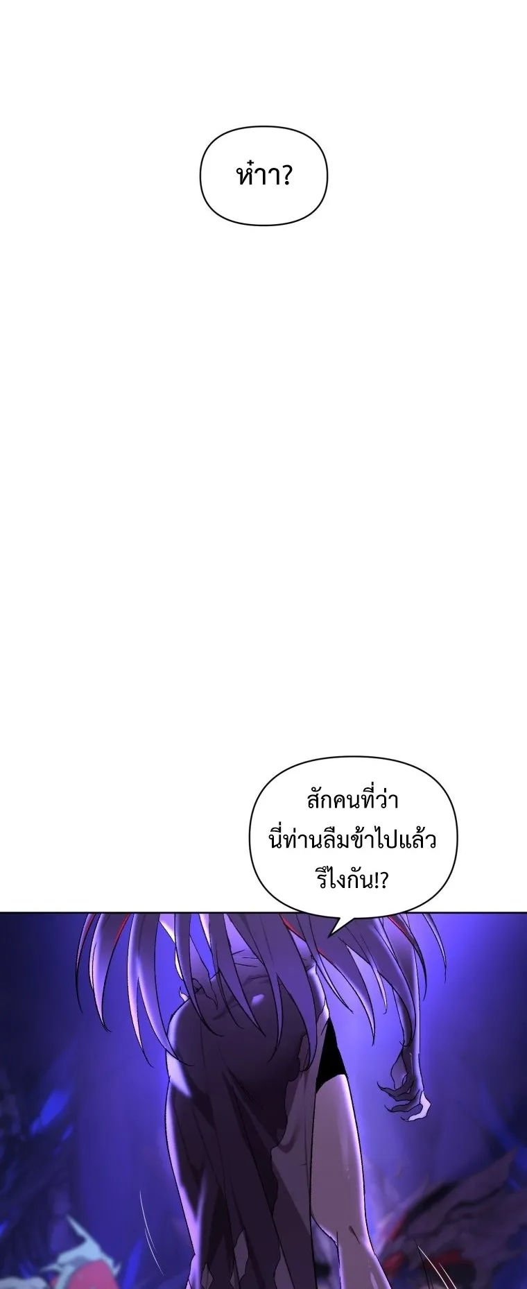 Player Who Returned 10000 Years Later ตอนที่ 2 หน้า 45