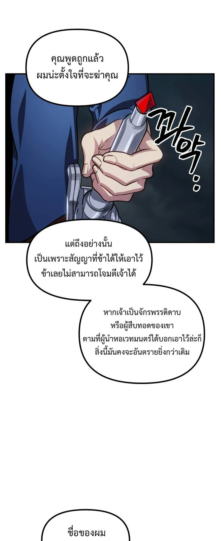 SSS-Class Suicide Hunter ตอนที่ 122 หน้า 61
