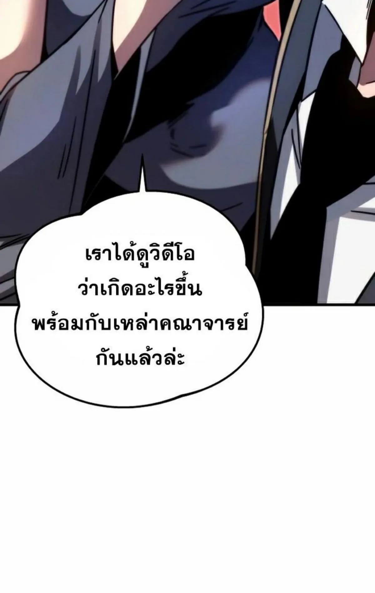 I Took Over The Academy With a Single Sashimi Knife ตอนที่ 3 หน้า 152