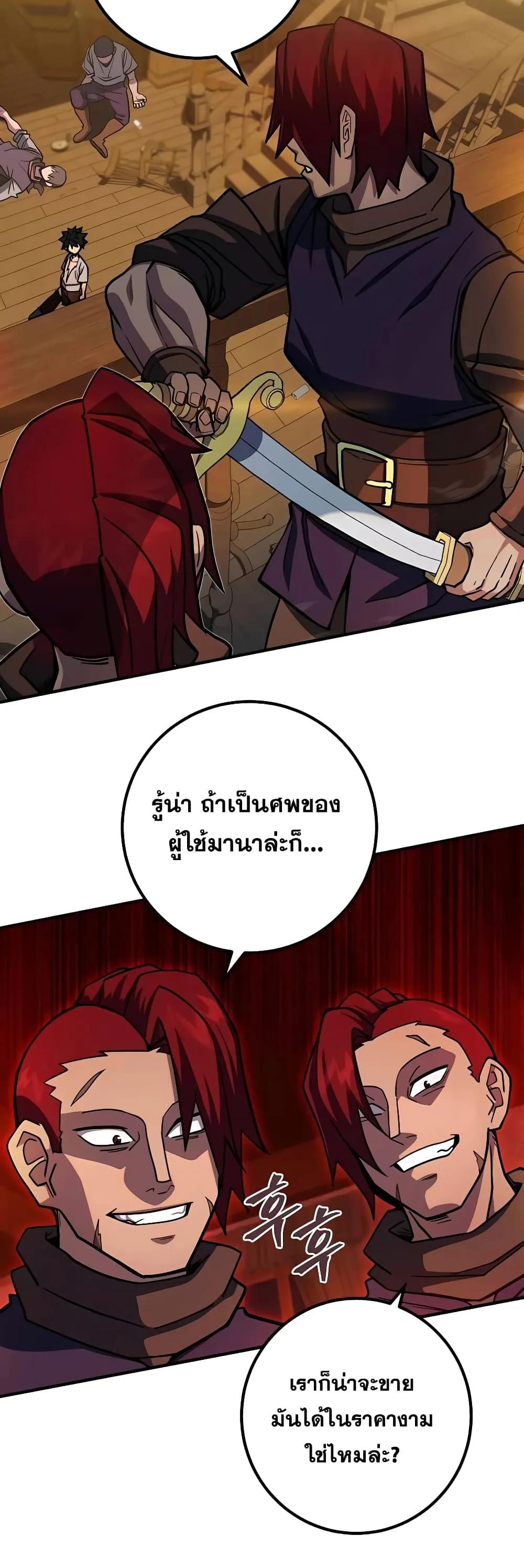 I Picked a Hammer to Save the World ตอนที่ 3 หน้า 4