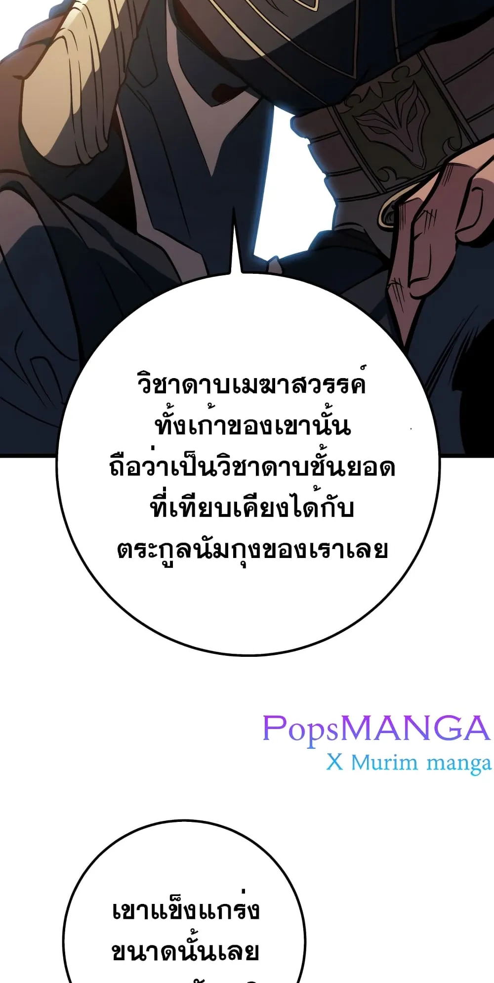 Heavenly Inquisition Sword ตอนที่ 1 หน้า 89
