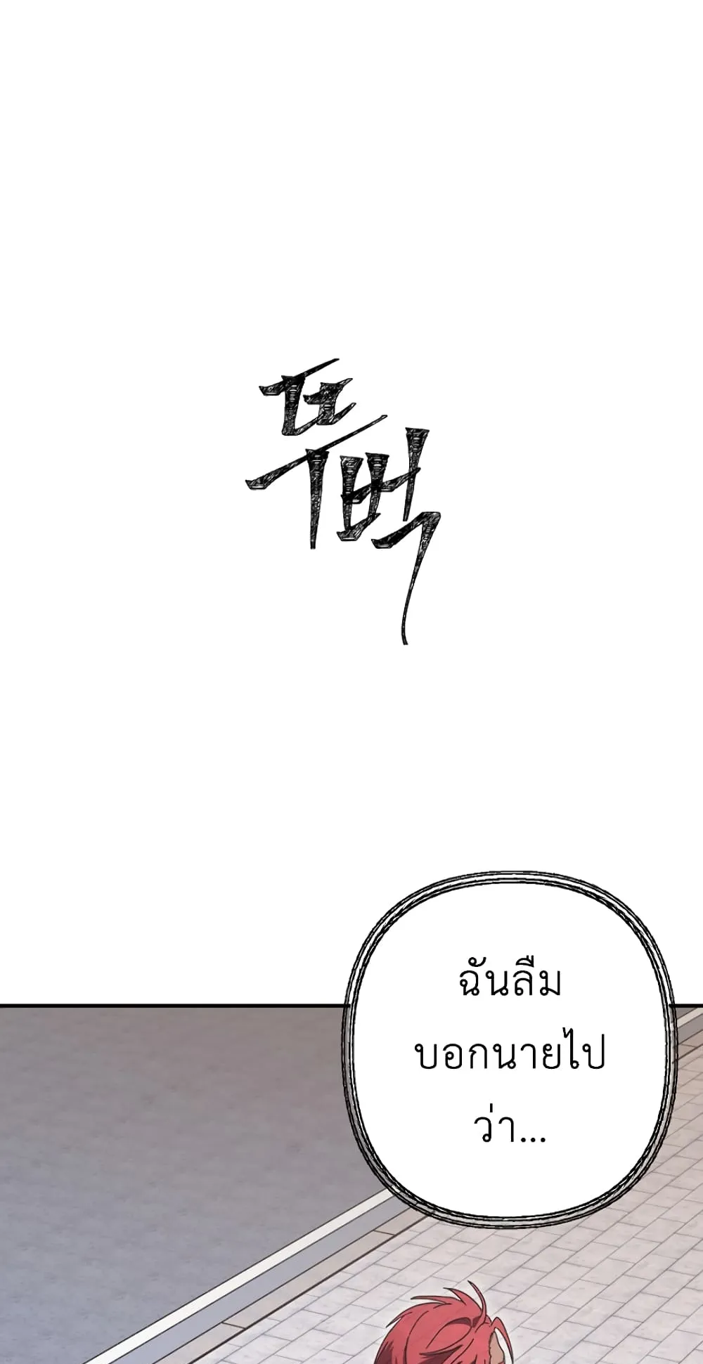SSS-Class Suicide Hunter ตอนที่ 9 หน้า 24