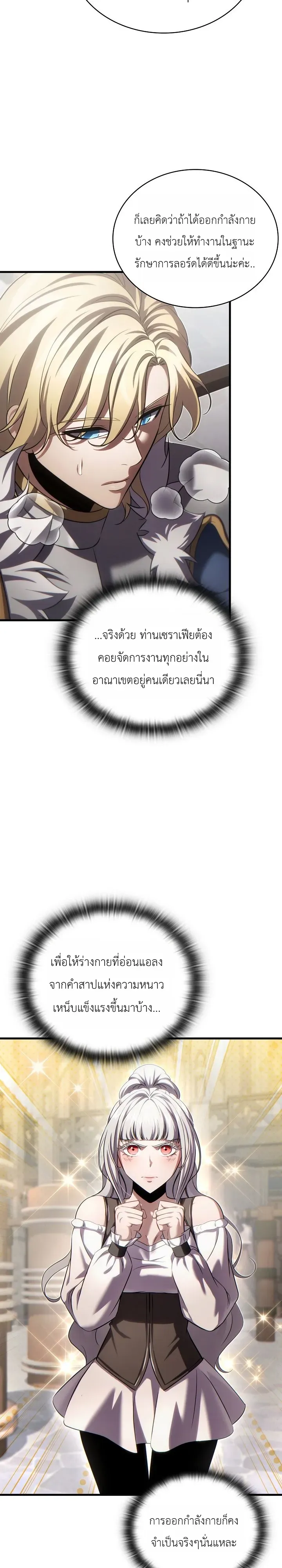 The Lord Who Levels up by Devouring ตอนที่ 9 หน้า 4
