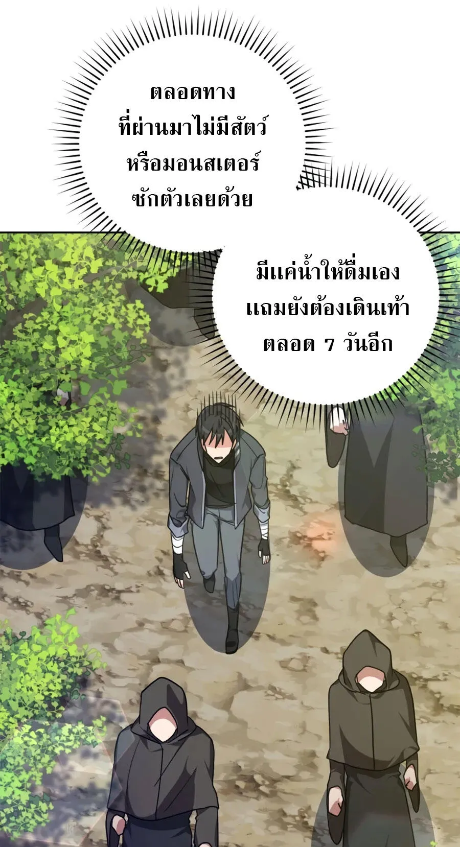 Max Level Player ตอนที่ 5 หน้า 68