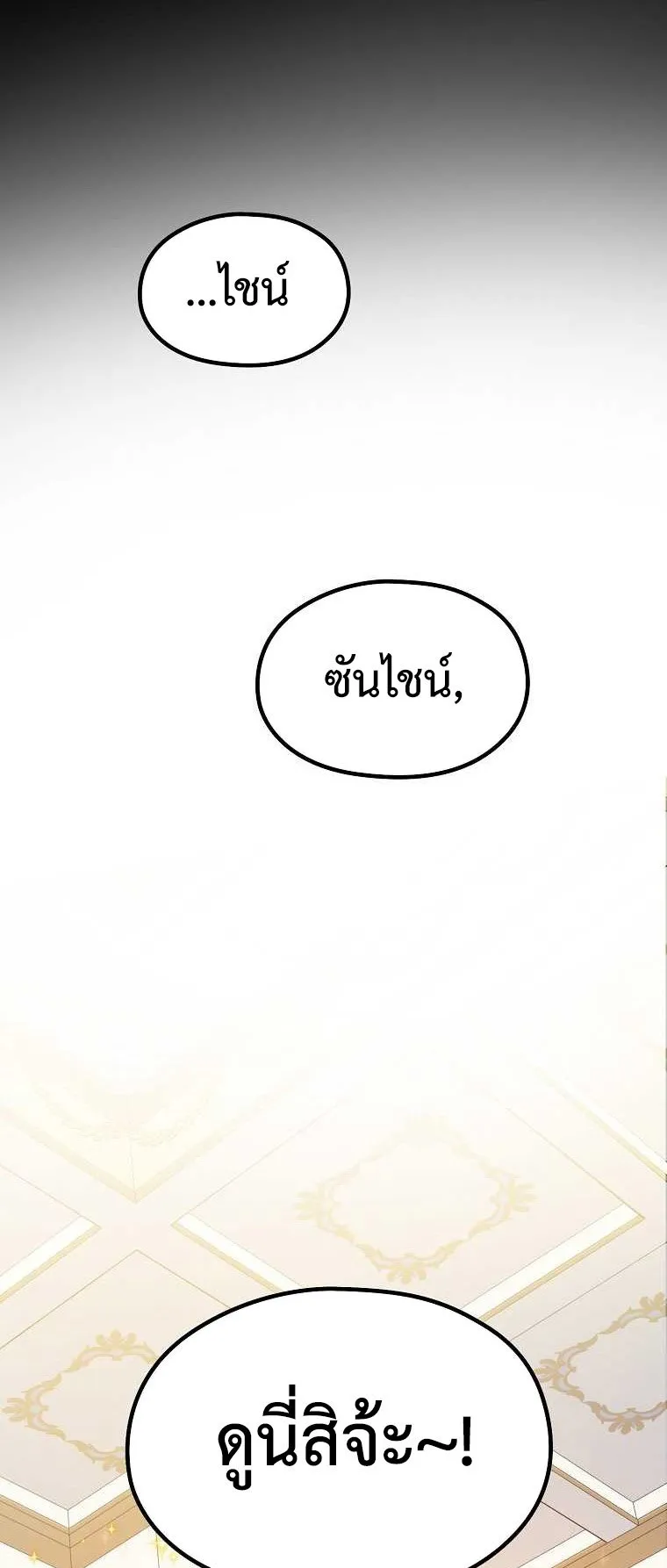 The Reincarnated Assassin Is a Swordmaster ตอนที่ 0 หน้า 66
