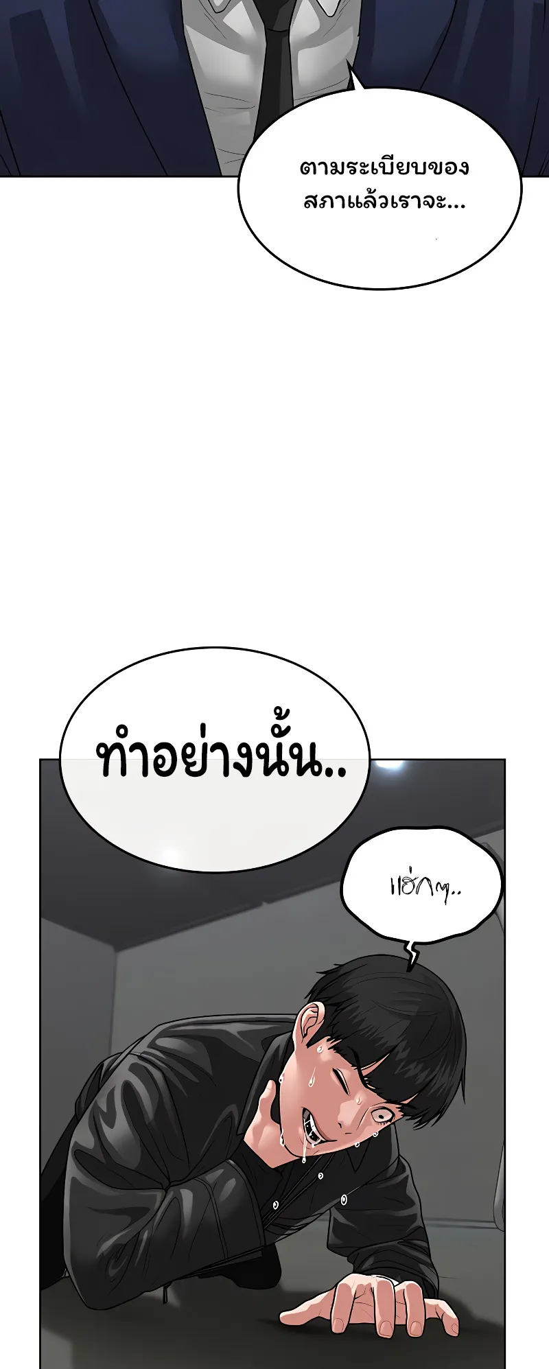 Reality Quest ตอนที่ 7 หน้า 52