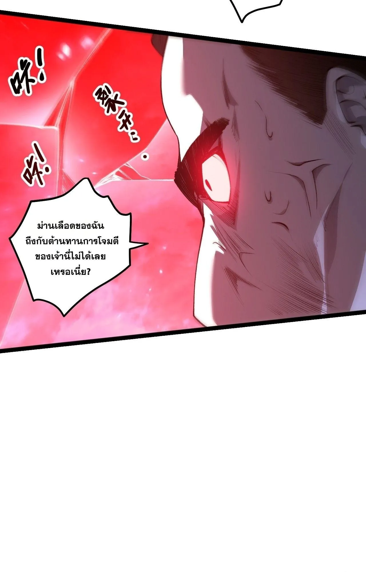 Disastrous Necromancer ตอนที่ 302 หน้า 48