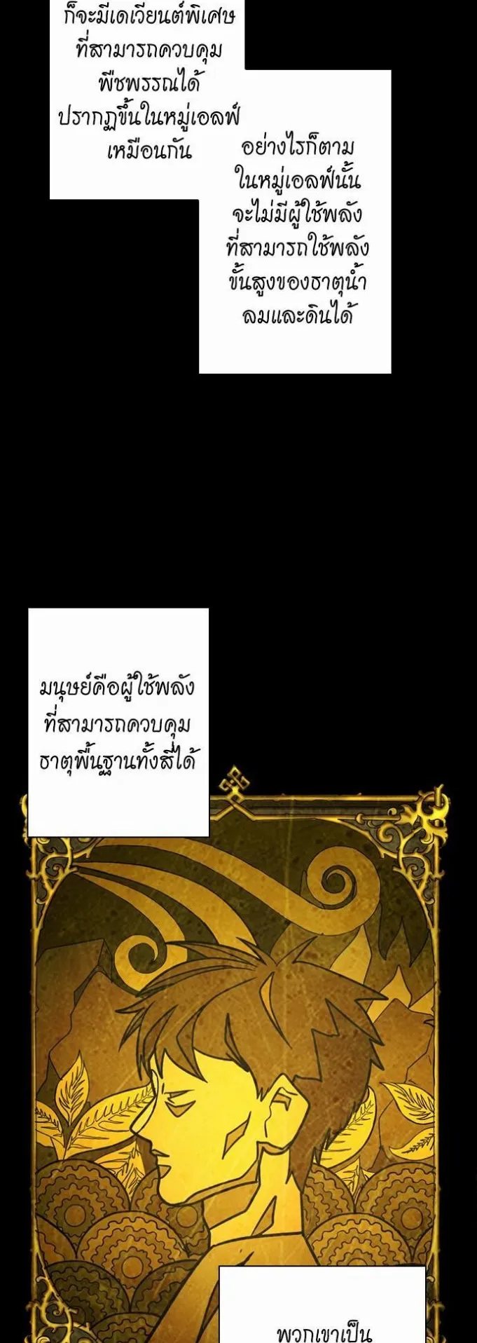 The Beginning After the End ตอนที่ 26 หน้า 17