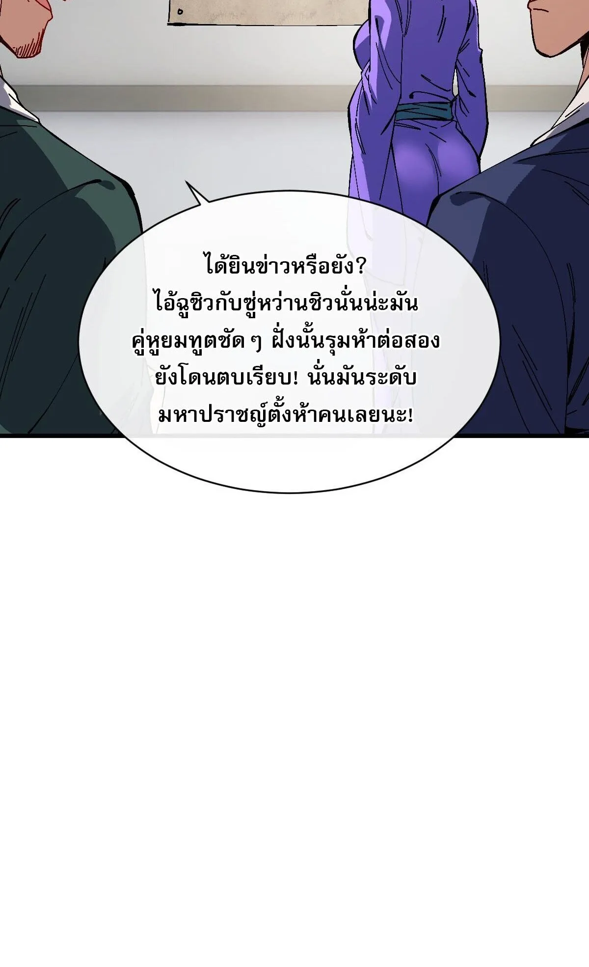 Devious Son of Heaven ตอนที่ 188 หน้า 66