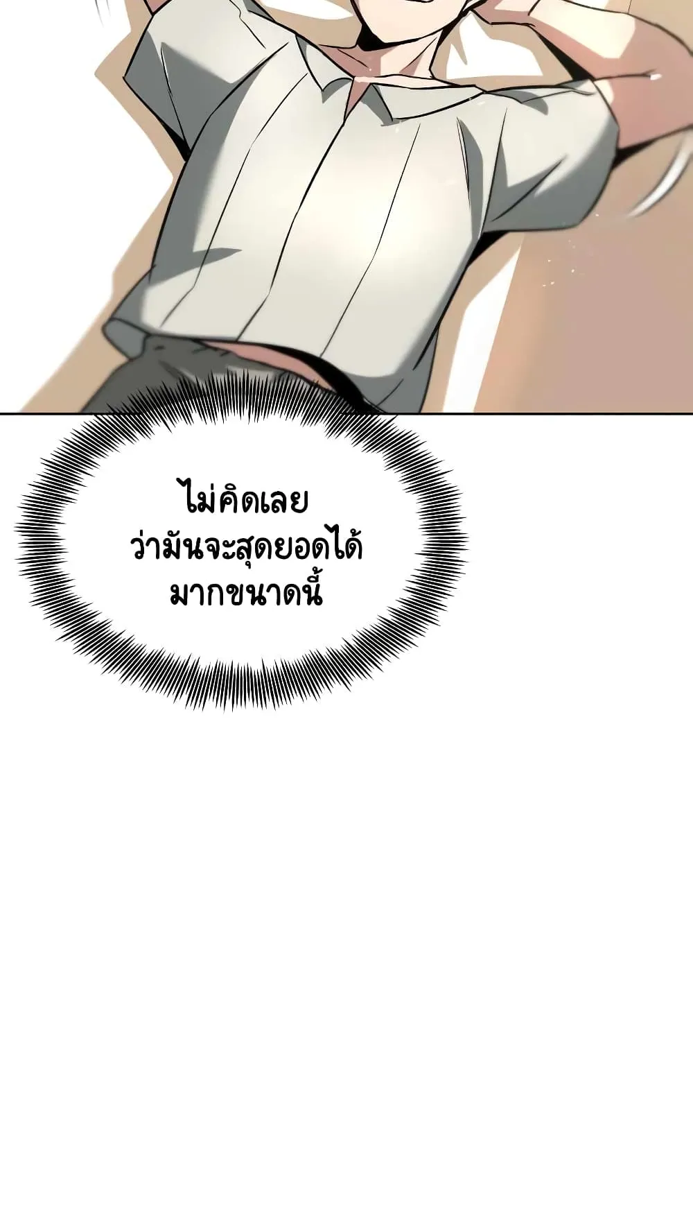 The Lazy Lord Masters the Sword ตอนที่ 27 หน้า 64