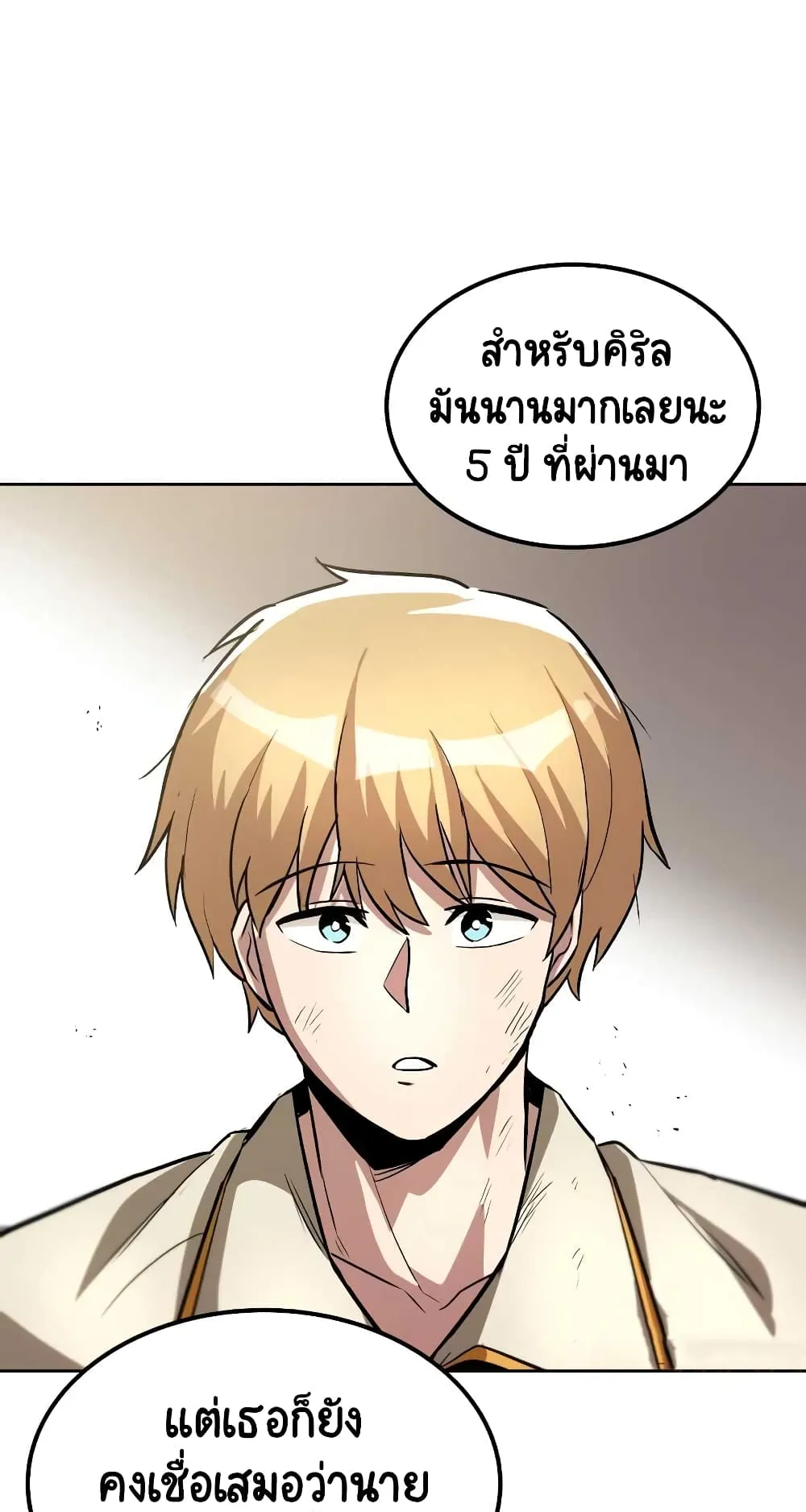 The Lazy Lord Masters the Sword ตอนที่ 32 หน้า 87
