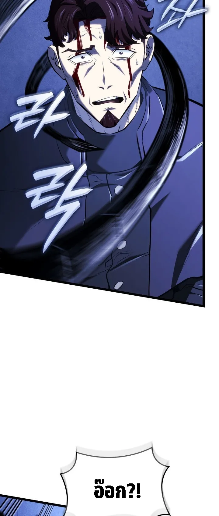 Revenge of the Iron-Blooded Sword Hound ตอนที่ 143 หน้า 86
