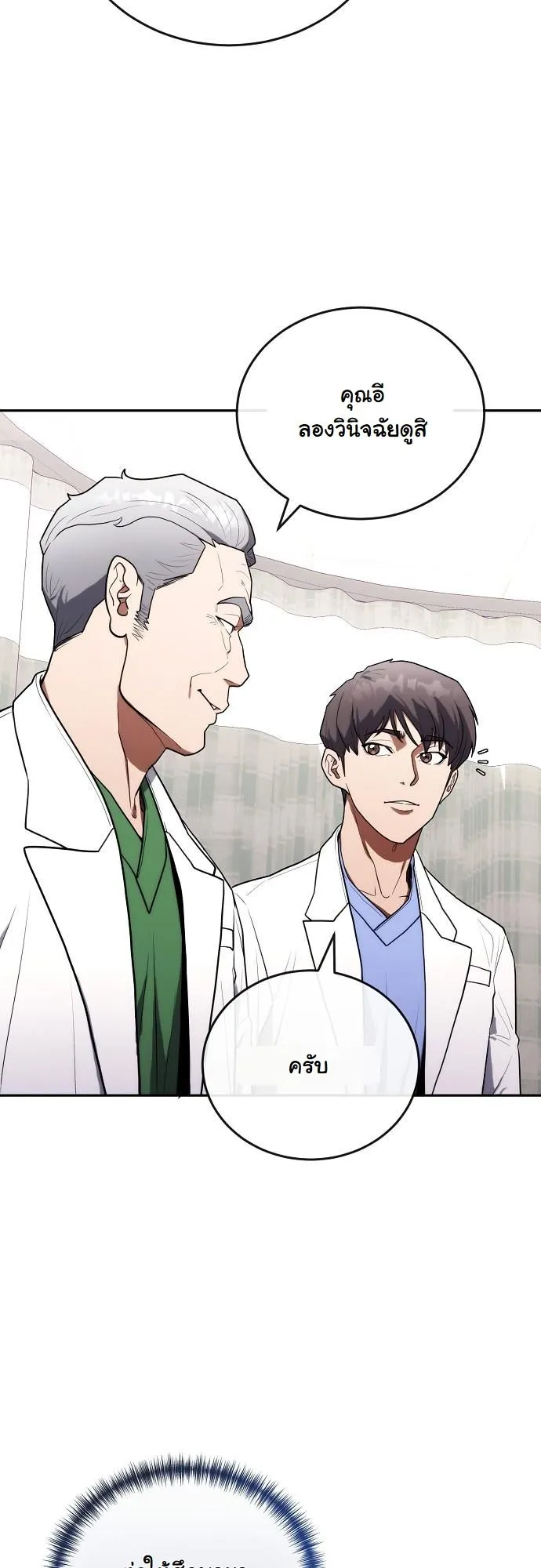 Hua Tuo Becomes a Surgeon ตอนที่ 18 หน้า 16
