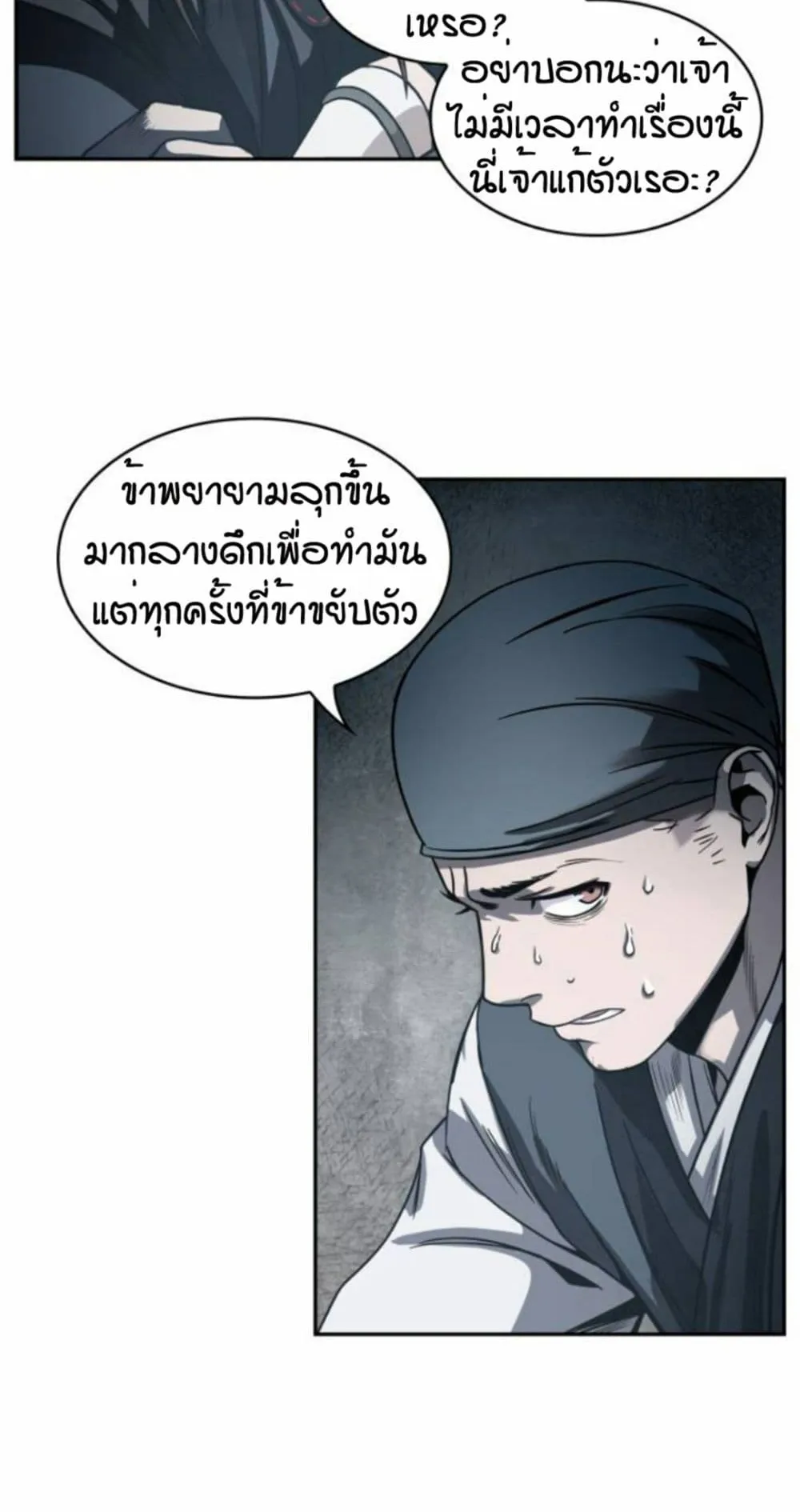 Nano Machine Chapter 16 หน้า 14