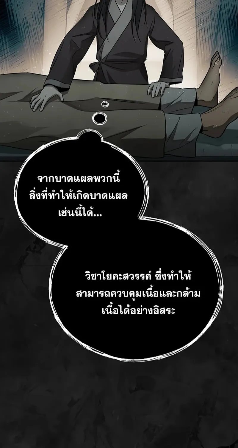 The Great Heavenly Demon Sovereign ตอนที่ 1 หน้า 106