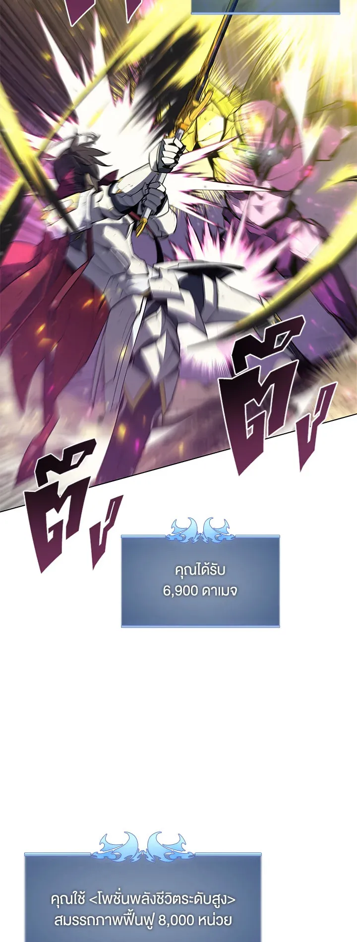 Overgeared ตอนที่ 77 หน้า 57