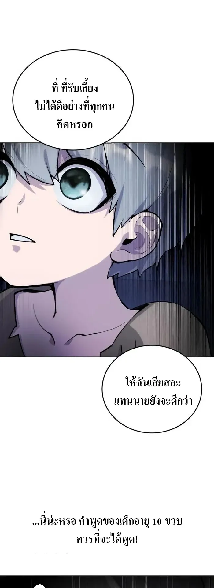 Secretly More Powerful Than the Hero ตอนที่ 3 หน้า 18