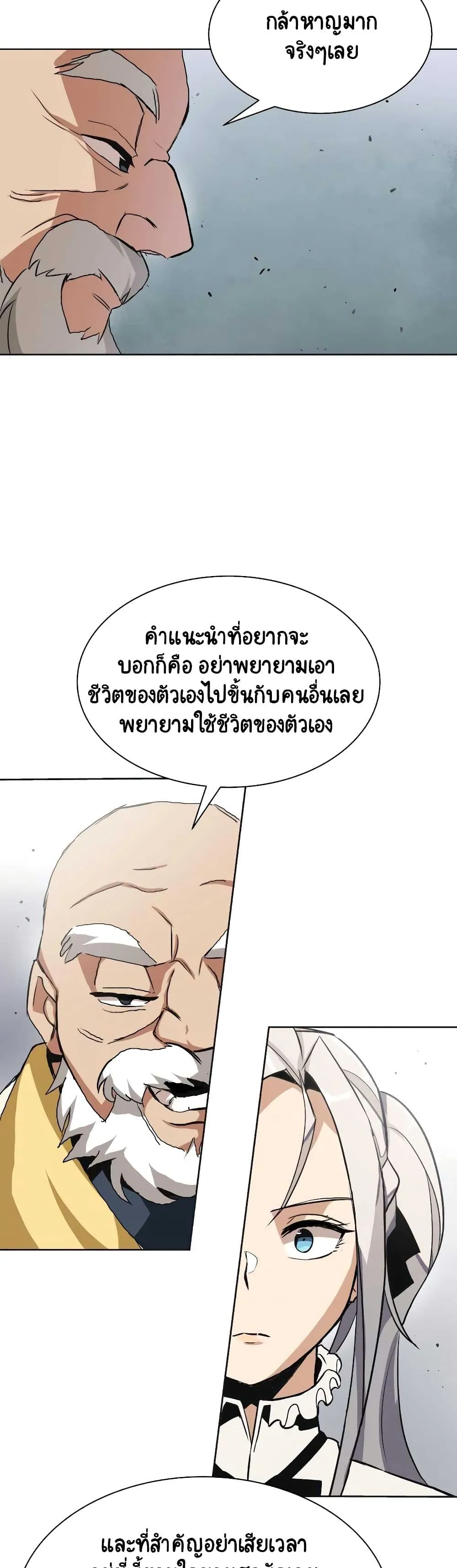 The Lazy Prince Becomes A Genius ตอนที่ 9 หน้า 27