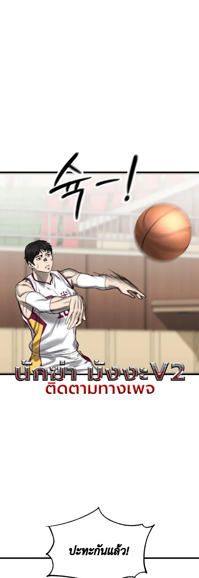 Ankle Breaker ตอนที่ 3 หน้า 62