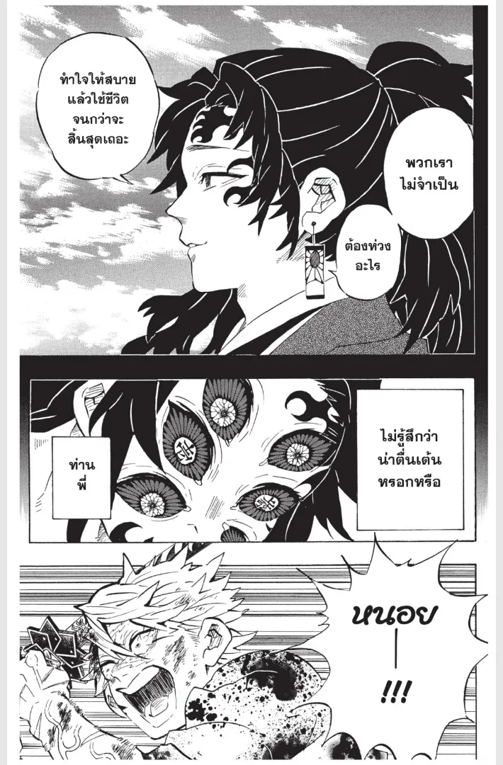 Kimetsu no yaiba ตอนที่ 175 หน้า 18