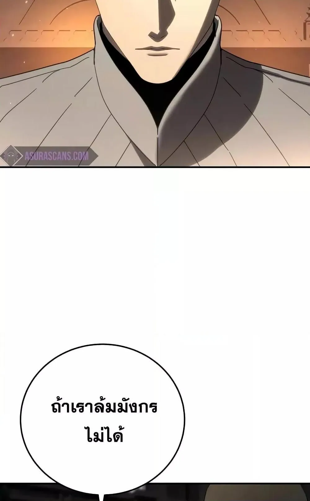 Star-Embracing Swordmaster ตอนที่ 70 หน้า 79