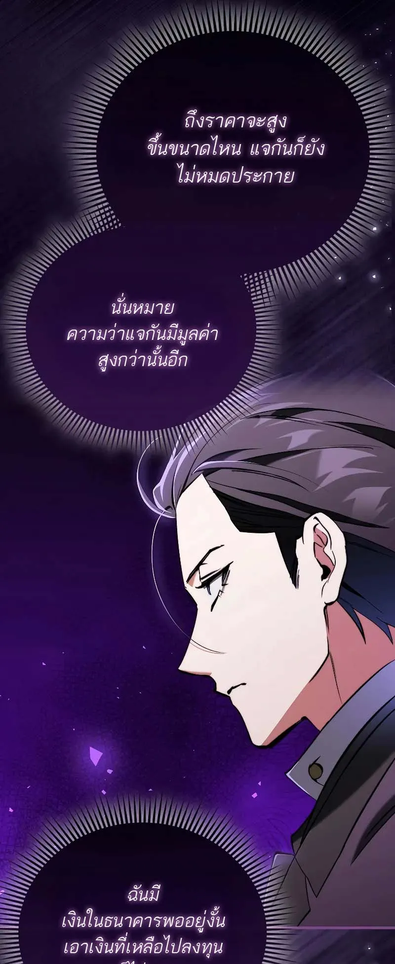 A Villain’s Will to Survive ตอนที่ 11 หน้า 49