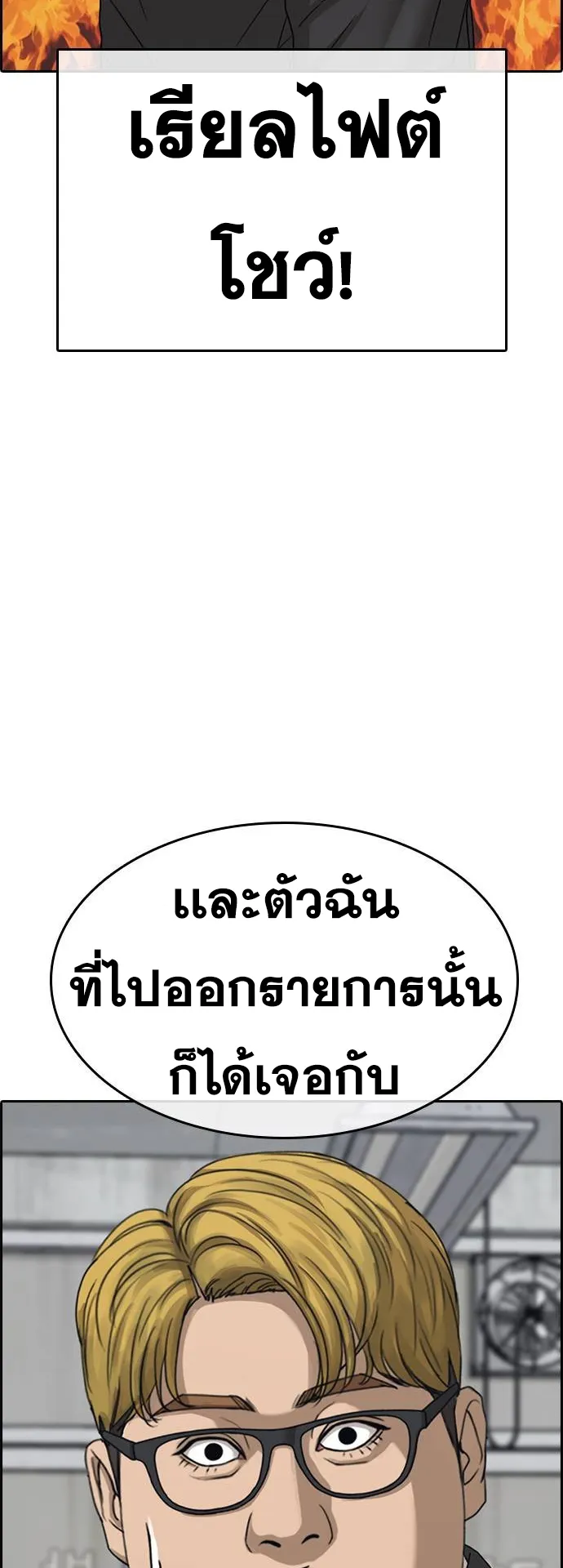 Loser Life 2 ตอนที่ 10 หน้า 36