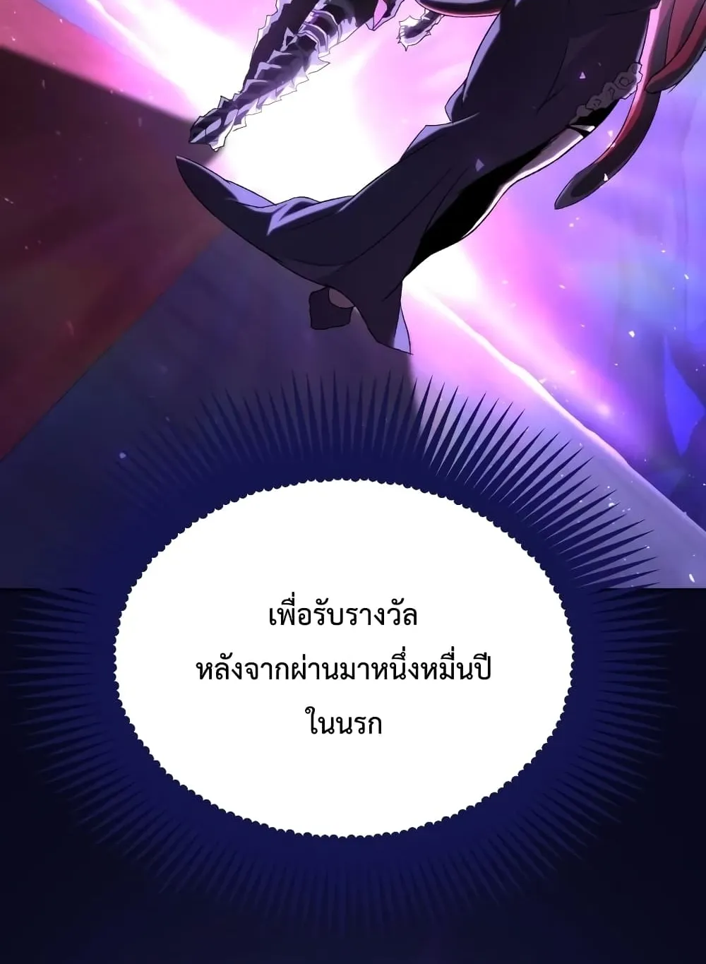 Player Who Returned 10,000 Years Later ตอนที่ 2 หน้า 117