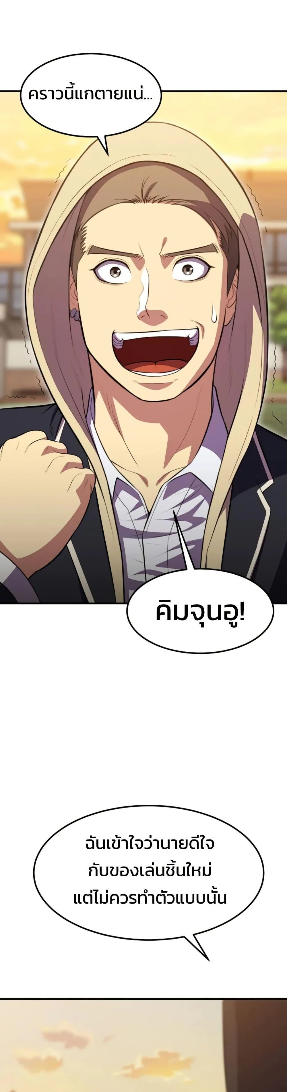 Academy Reincarnation Hero การหวนคืนของวีรบุรุษแห่งสถาบัน ตอนที่ 18 หน้า 43