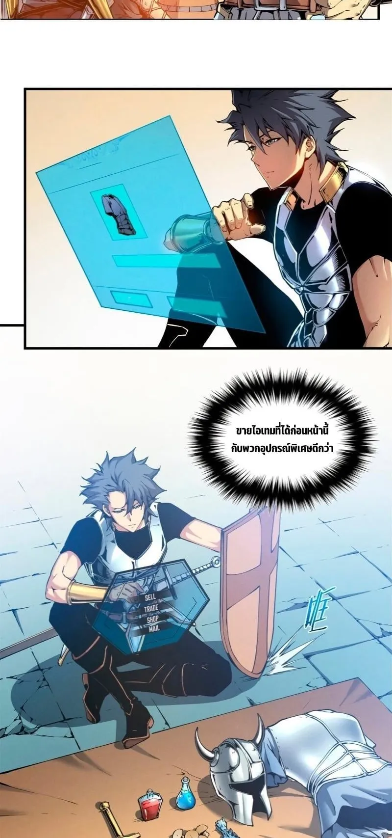 Reincarnation of the Strongest Sword God ตอนที่ 10 หน้า 6