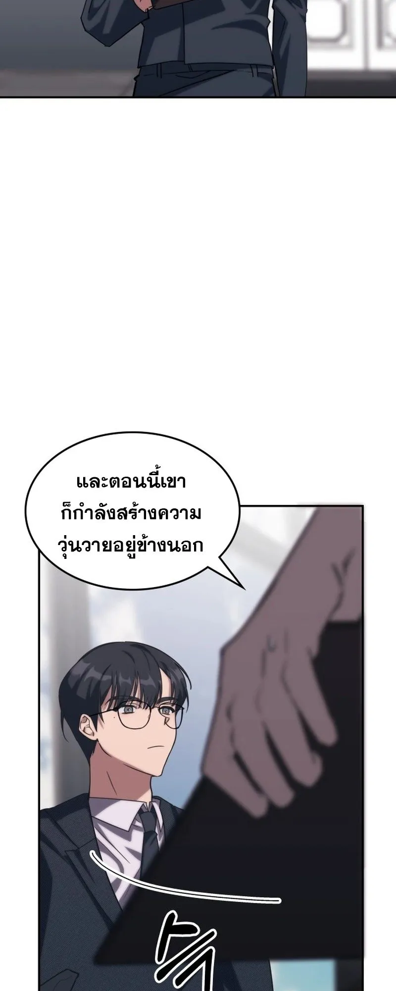 The Late Game Healer Is Way Too Strong ตอนที่ 1 หน้า 86