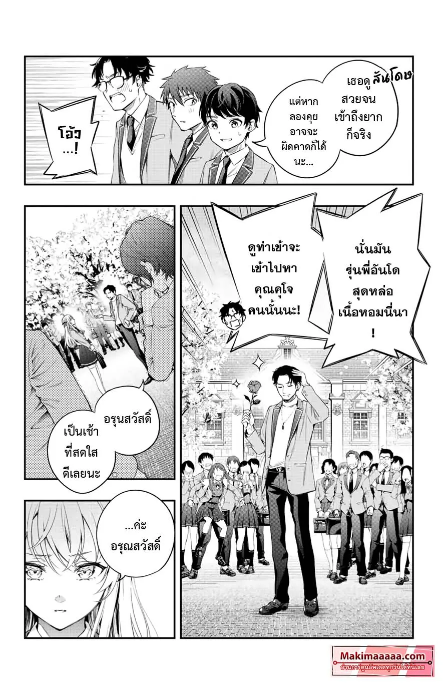 Tokidoki Bosotto Roshiago de Dereru Tonari no Alya-san ตอนที่ 1 หน้า 6