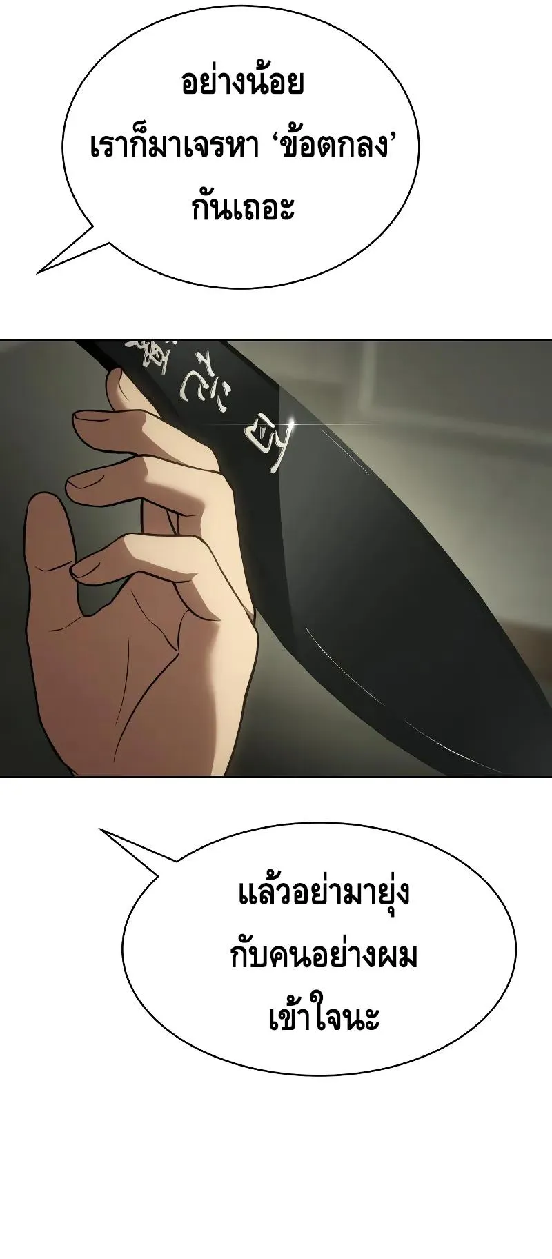 Baek XX ตอนที่ 29 หน้า 66